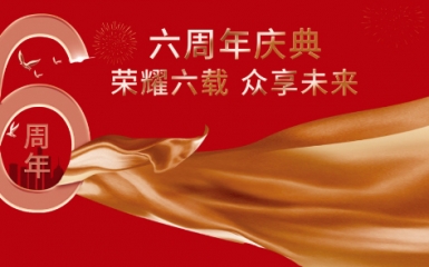 榮耀六載 眾享未來(lái) | 萬(wàn)眾集團(tuán)六周年慶典暨股權(quán)分紅儀式圓滿落幕！